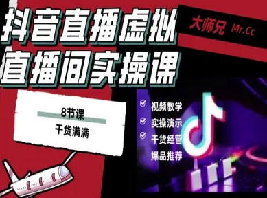 抖音直播虚拟直播间搭建教程，电脑直播，低成本搭建高清晰虚拟直播间，背景任意换，立显高大上-牵机网