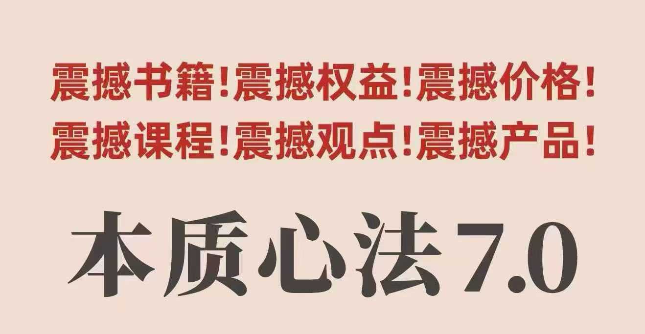 村西边老王本质心法7.0，视频课+《本质心法》电子版-牵机网