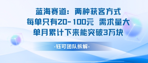 蓝海赛道：需求量大 单月累计下来能突破3W-牵机网