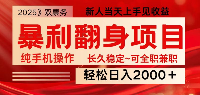 全网独家高额信息差项目,日入2000+新人当天见收益,最佳入手时期-牵机网