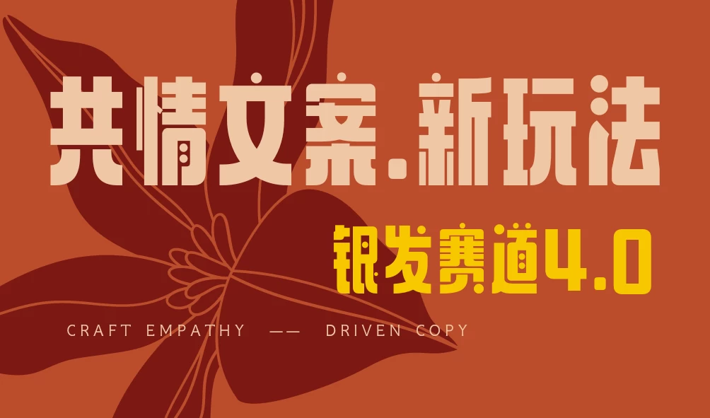 全网首发！情感文案手写版，全新玩法，一分钟一条作品，100%过原创，单个作品500+-牵机网
