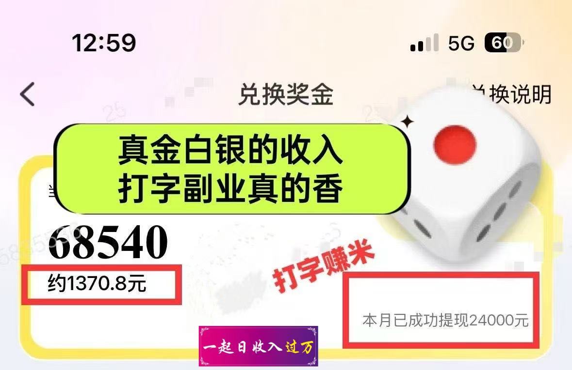 图片[1]-躺着打字钱到账！1小时狂赚300+多劳多得，提现秒到！-牵机网