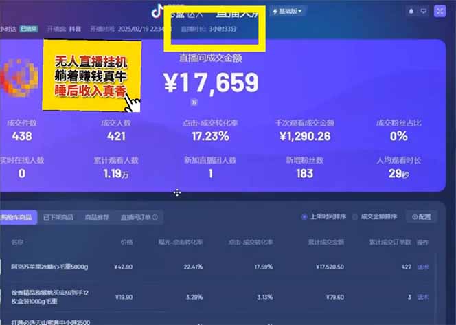 图片[2]-日赚6000+！抖音小时达Ai无人直播躺赚新风口，0门槛吃官方亿级流量！-牵机网