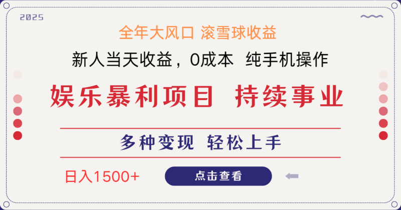 日入1500＋ 高额信息差项目 小白长期饭票 副业翻身  当天收益-牵机网