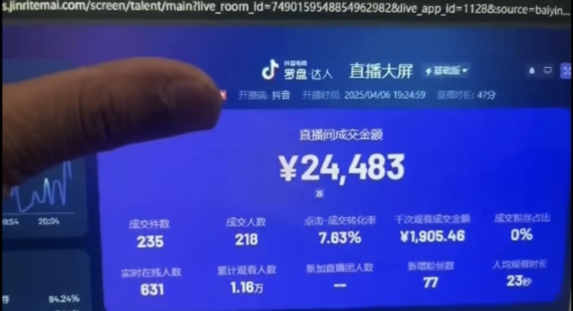 图片[1]-抖音破价直播，靠不露脸读稿子， 日入多张，100%起号-牵机网
