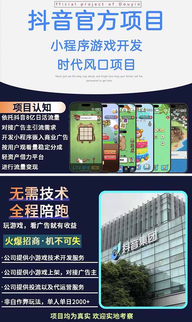 图片[1]-2025最热抖音官方项目 Ai时代风口项目小程序游戏开发 实测单个游戏日收…-牵机网