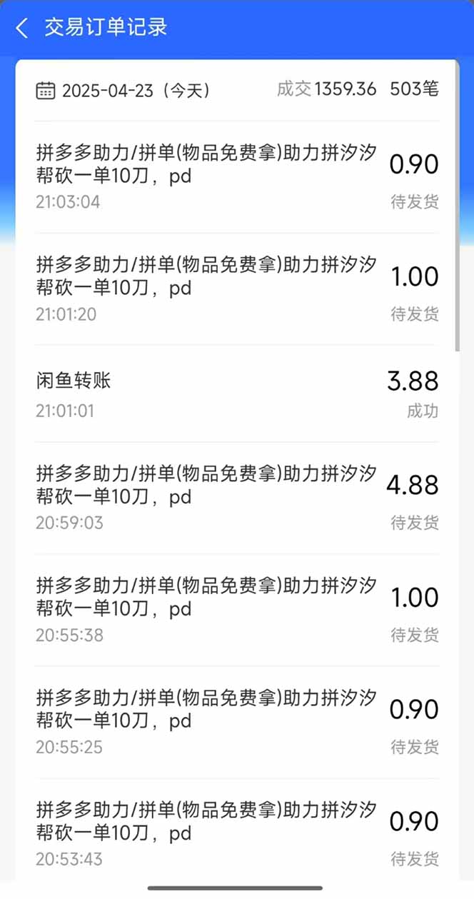 图片[1]-闲鱼卖拼多多助力项目，蓝海市场新手也能单号日入1000+-牵机网