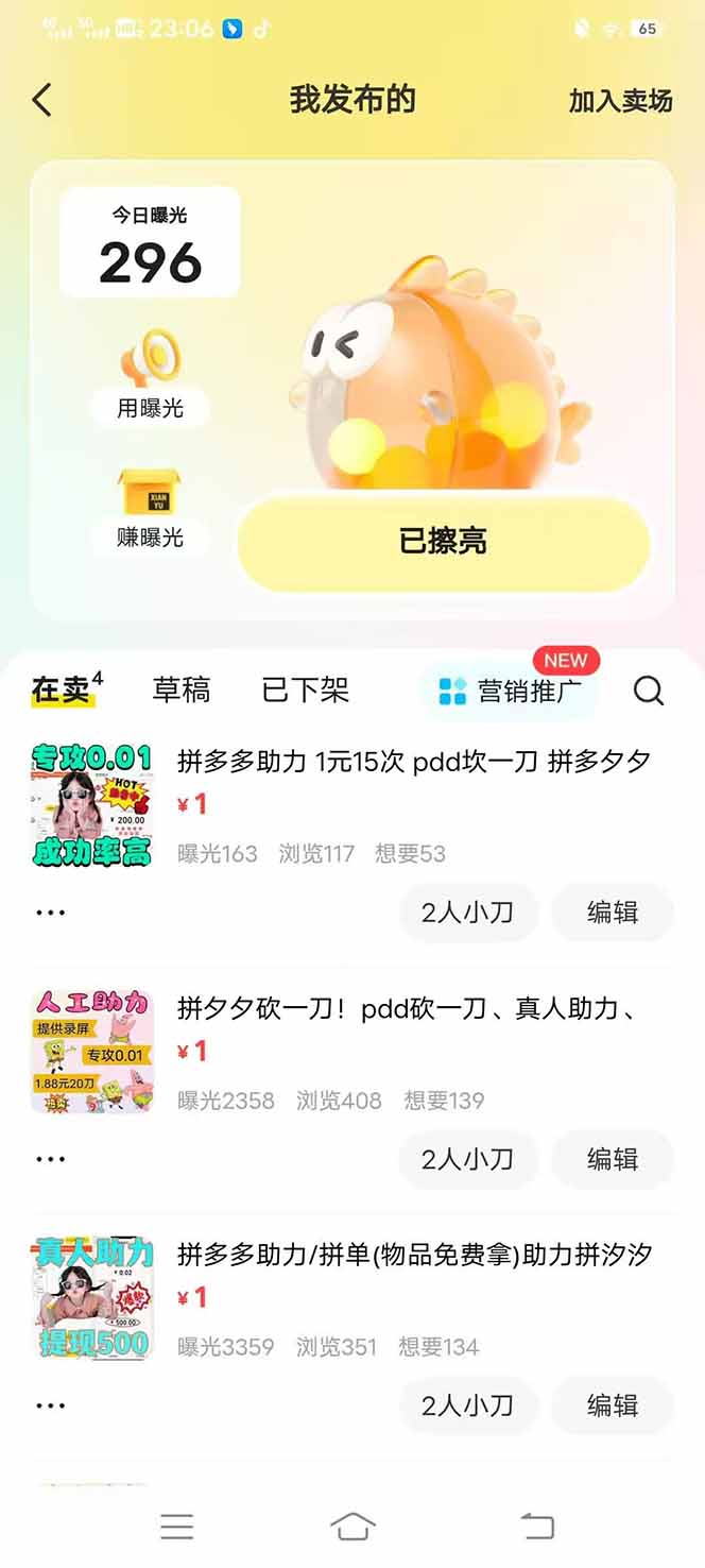 图片[3]-闲鱼卖拼多多助力项目，蓝海市场新手也能单号日入1000+-牵机网