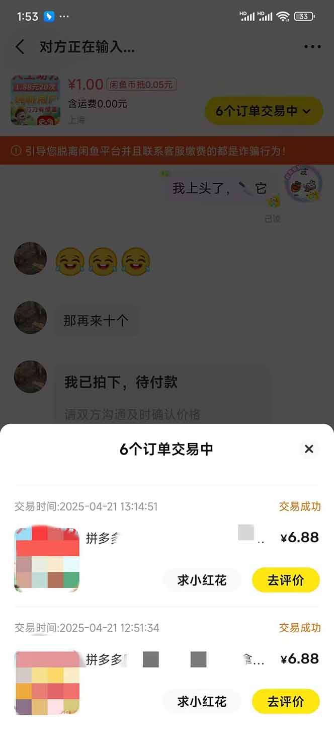 图片[4]-闲鱼卖拼多多助力项目，蓝海市场新手也能单号日入1000+-牵机网