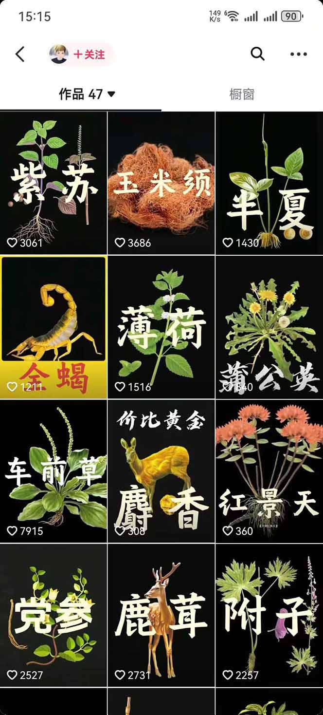 图片[3]-中草药养生赛道：AI文案+故事模板+橱带货，45条作品涨粉13w+单月变现1万+-牵机网