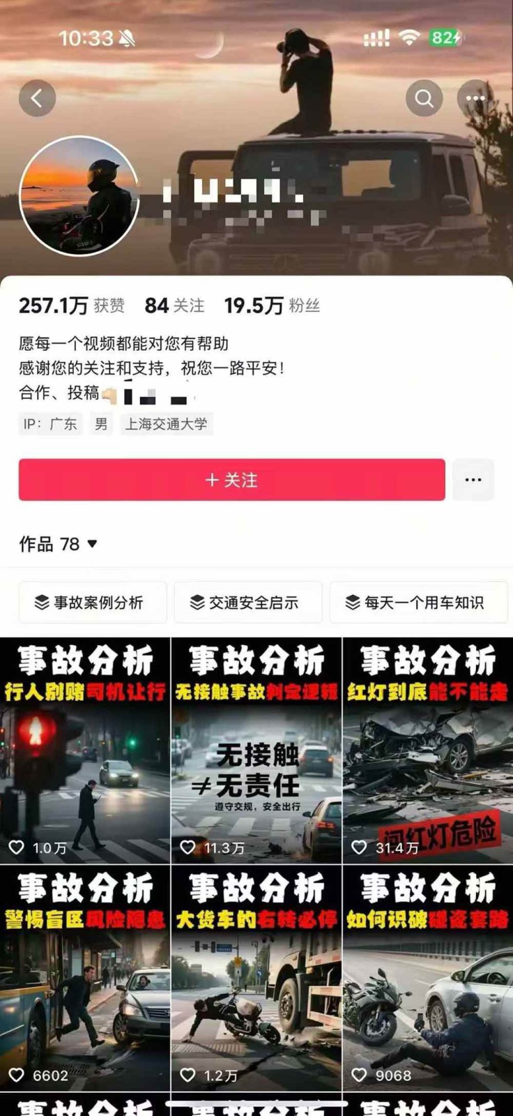 图片[4]-交通事故分析案例短视频创作，剪辑技巧、文案模板、配音教学，快速起号，轻松月入2w+-牵机网
