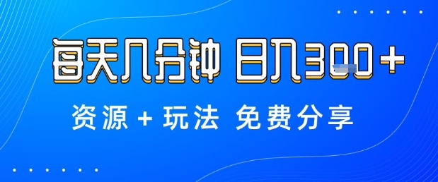 薅羊毛项目,每天几分钟,日入3张+资源+玩法免费分享【揭秘】-牵机网